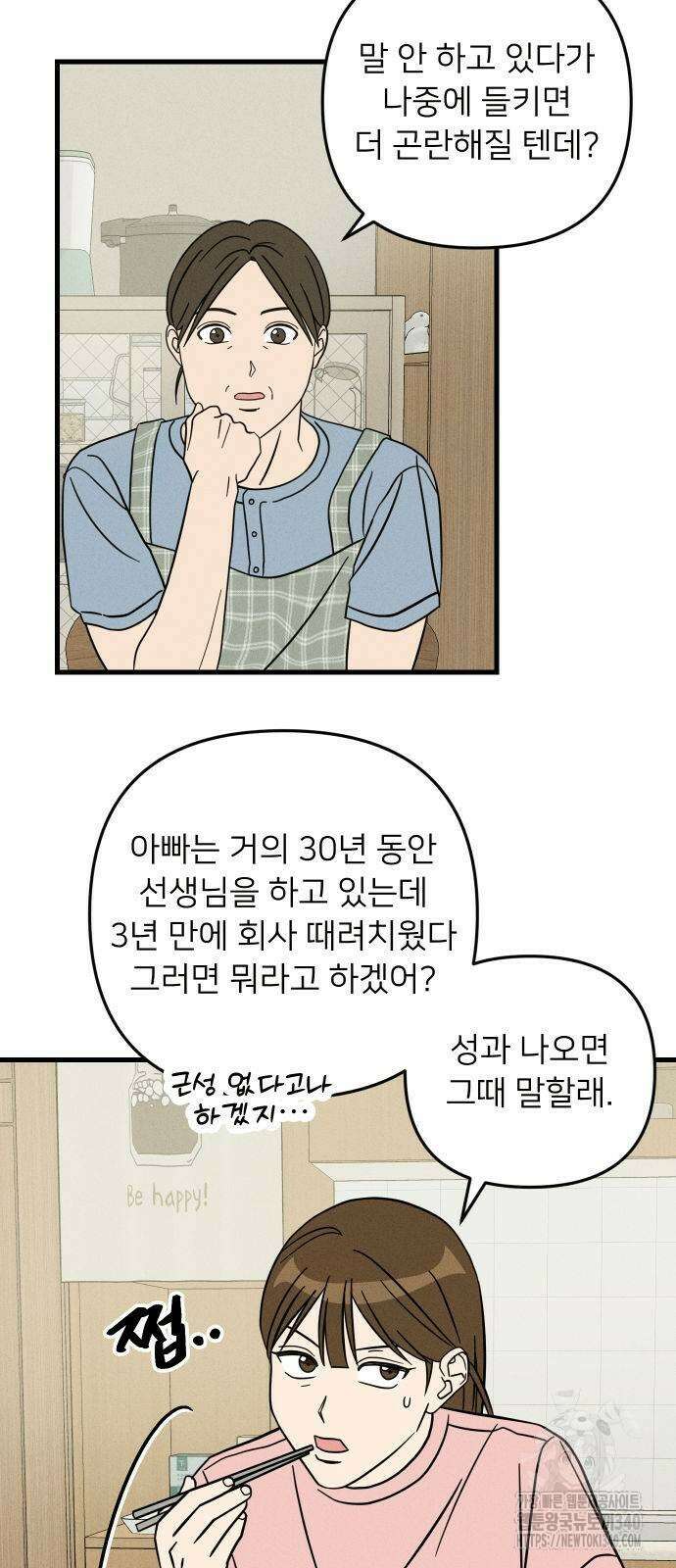 누가 어른 되면 다 된댔어? 11화 8