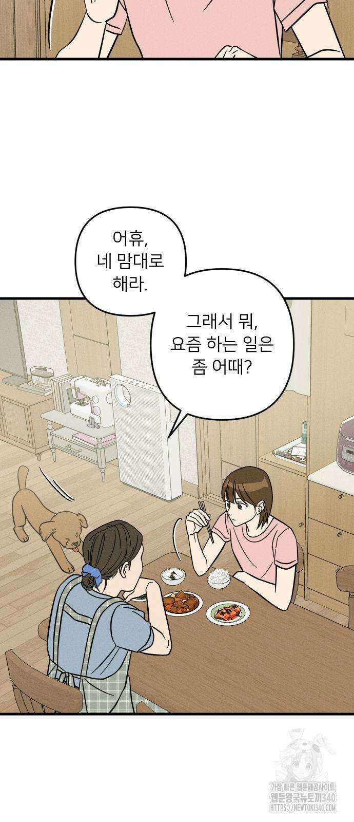 누가 어른 되면 다 된댔어? 11화 9