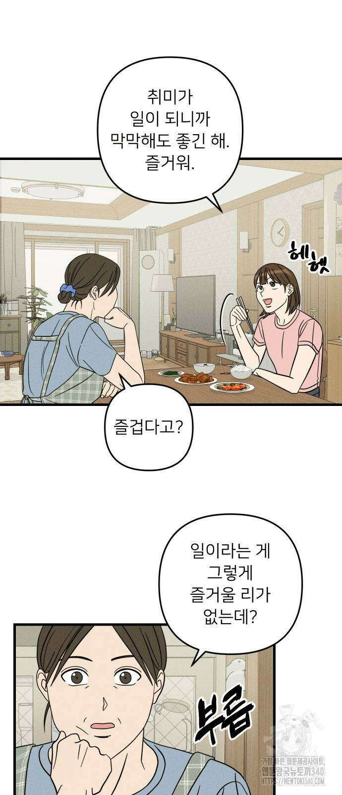 누가 어른 되면 다 된댔어? 11화 10