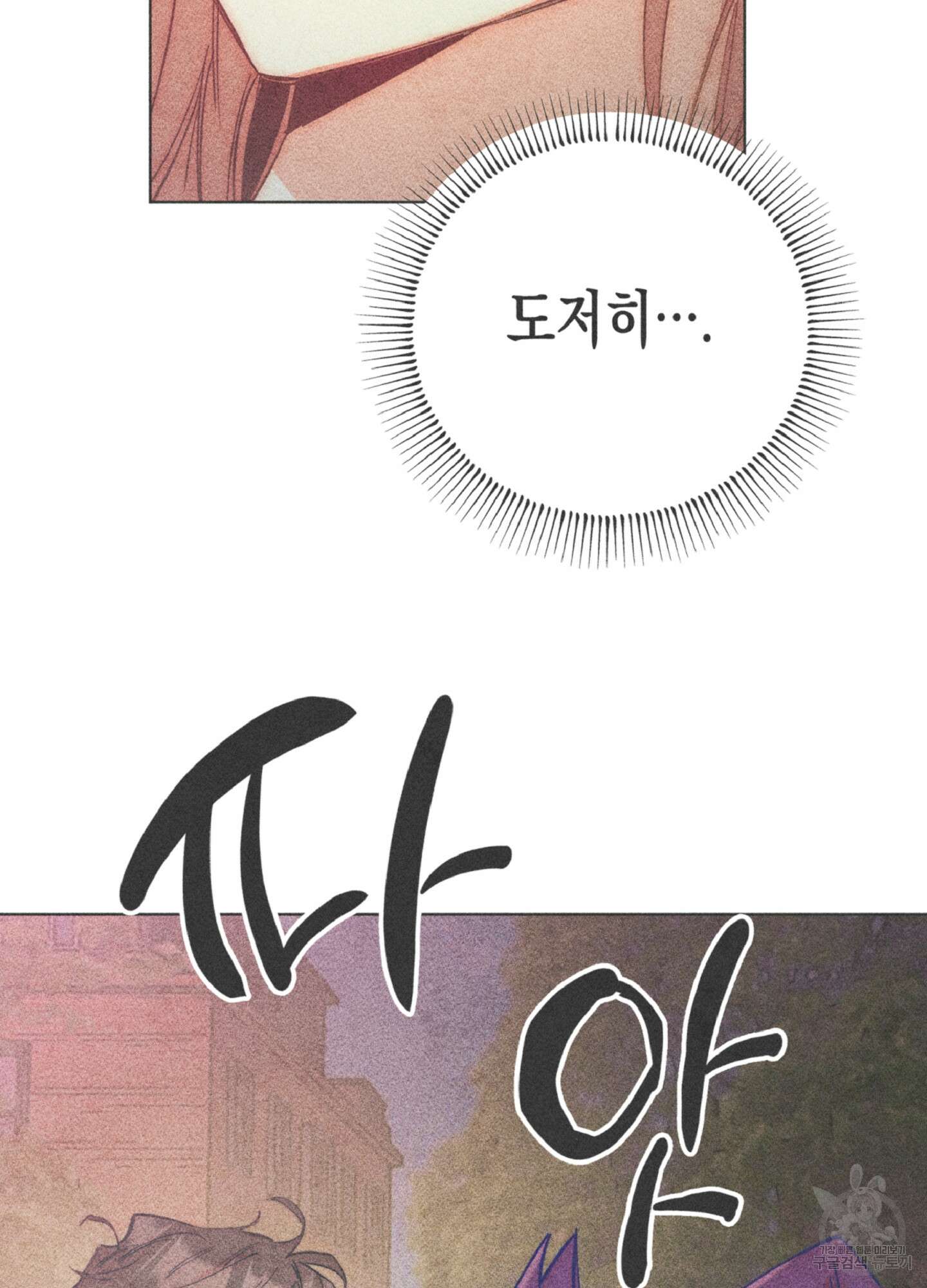 마녀, 30세 105화 3