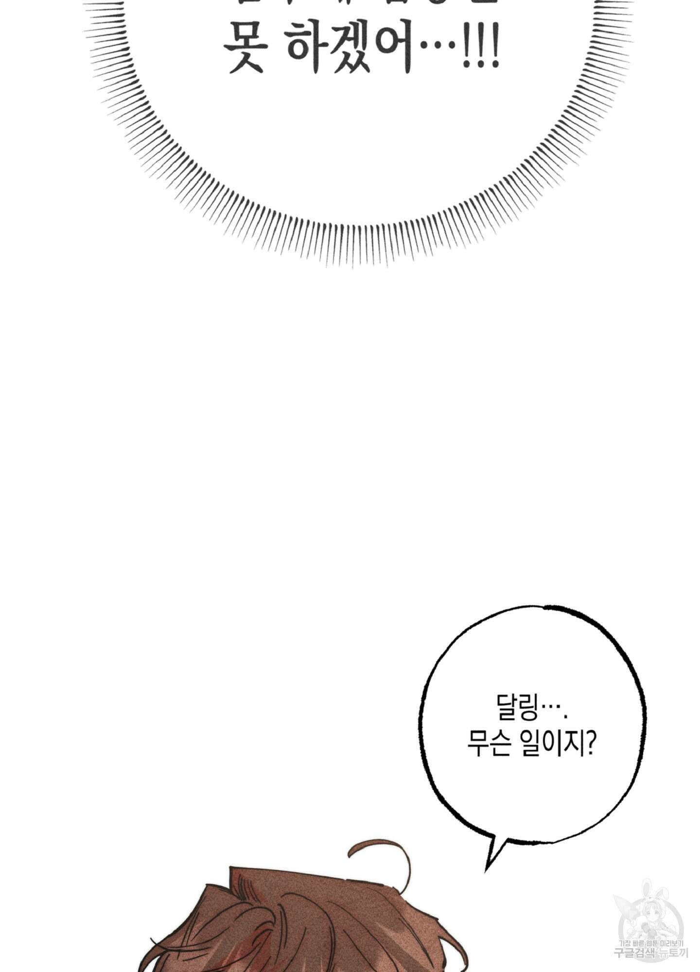 마녀, 30세 105화 5
