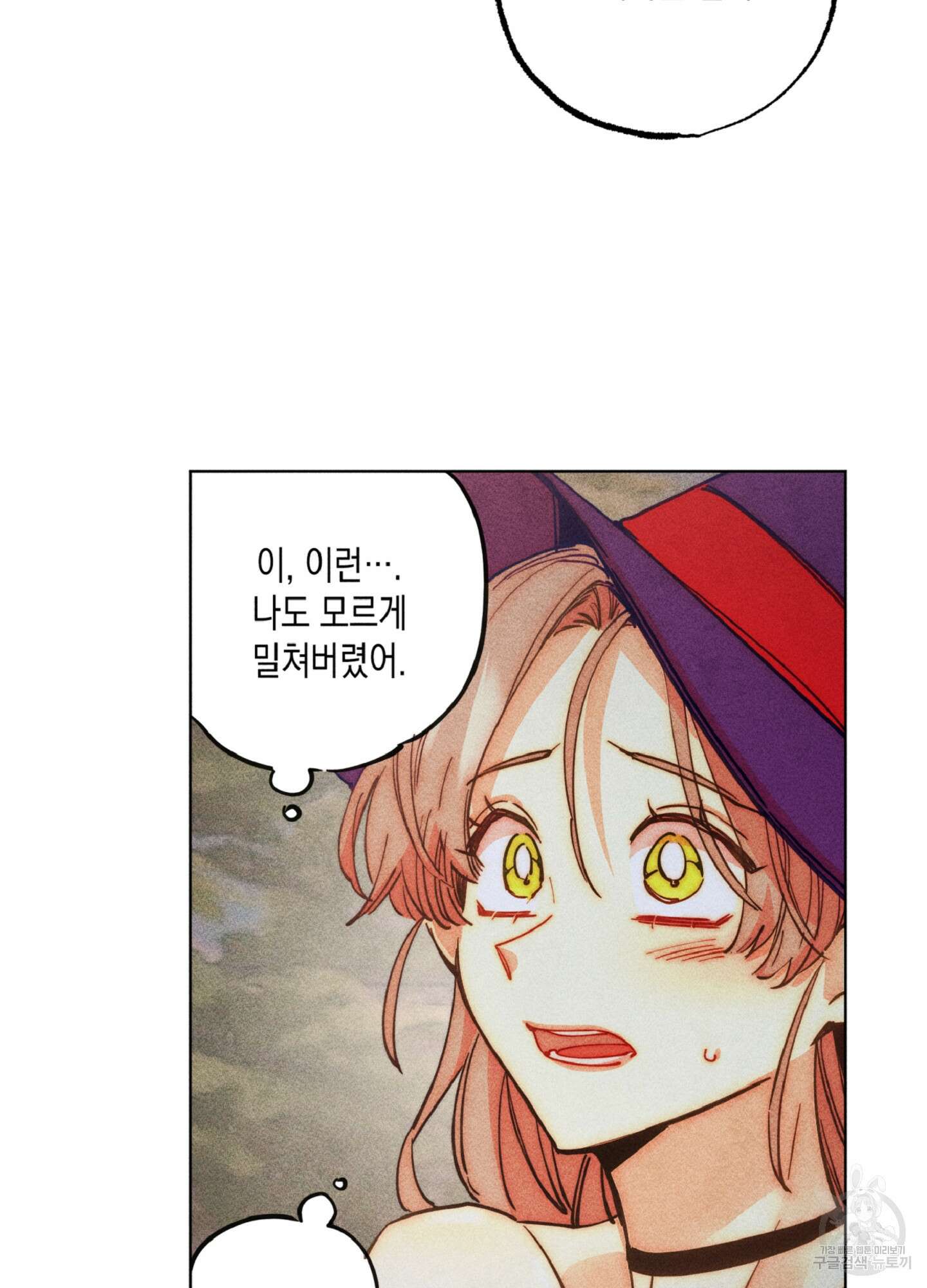 마녀, 30세 105화 7