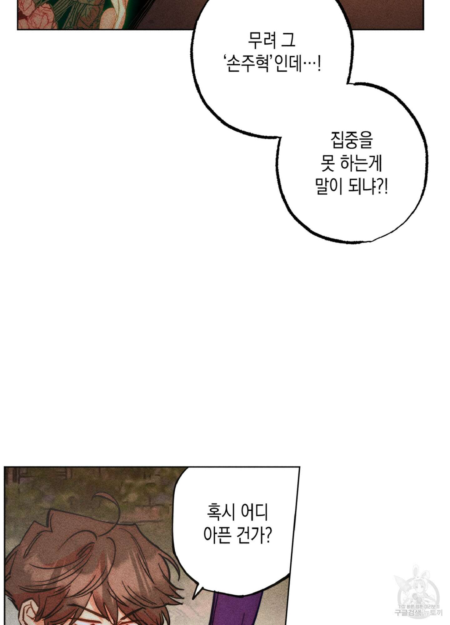 마녀, 30세 105화 9