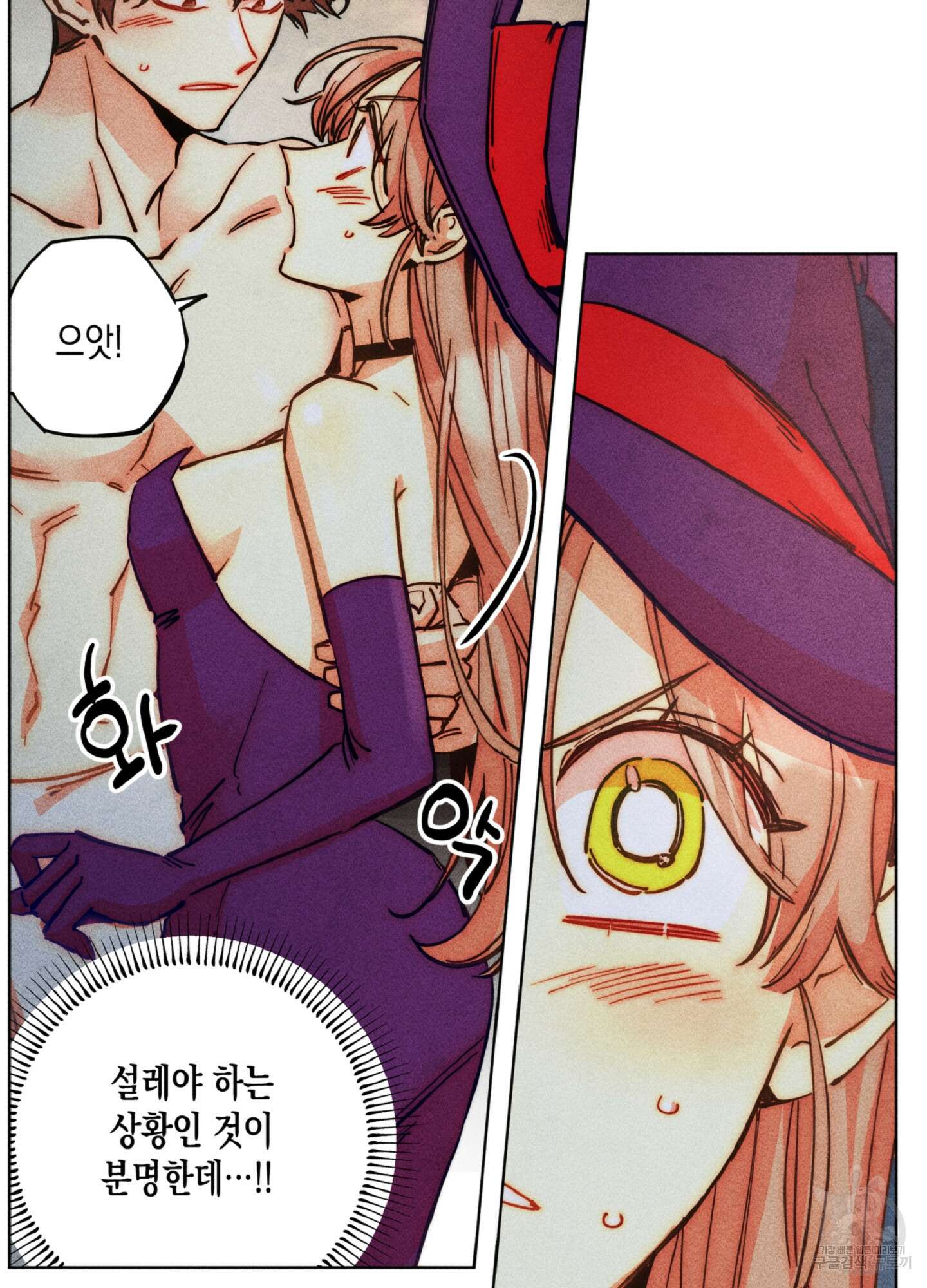 마녀, 30세 105화 10