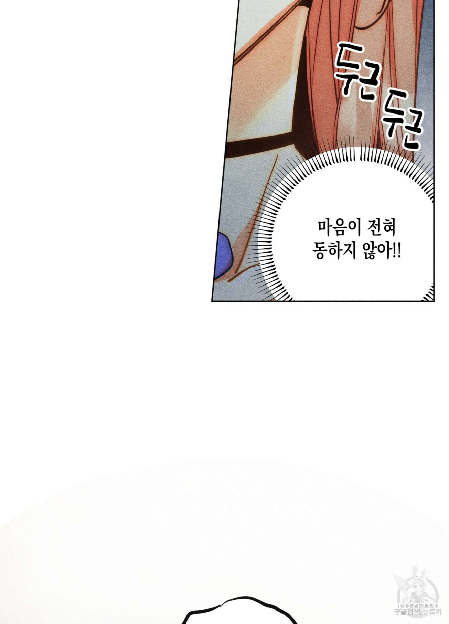 마녀, 30세 105화 11