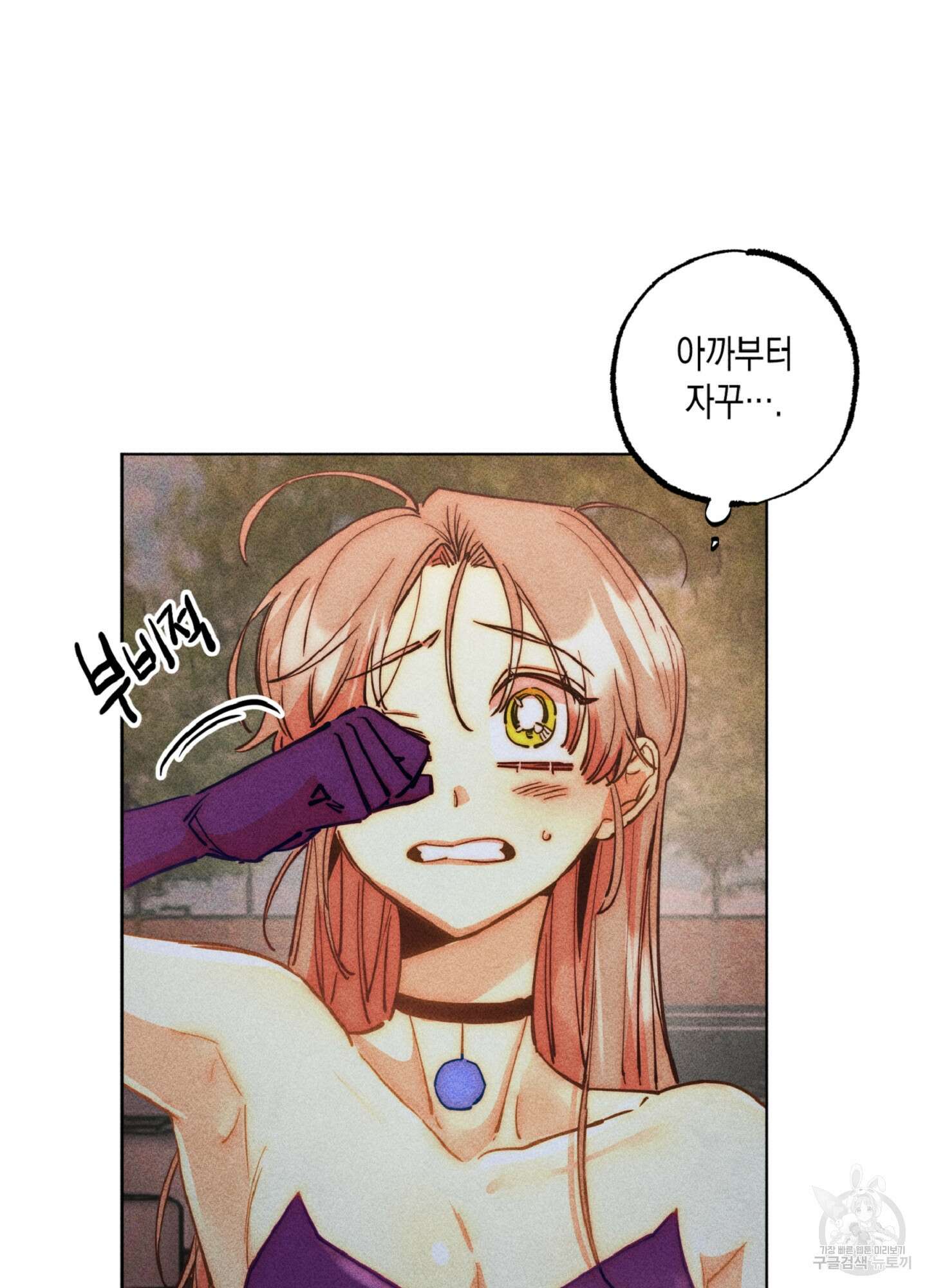 마녀, 30세 105화 13