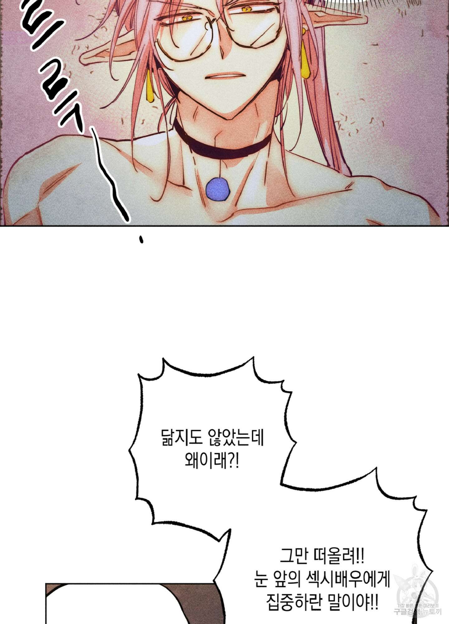 마녀, 30세 105화 15