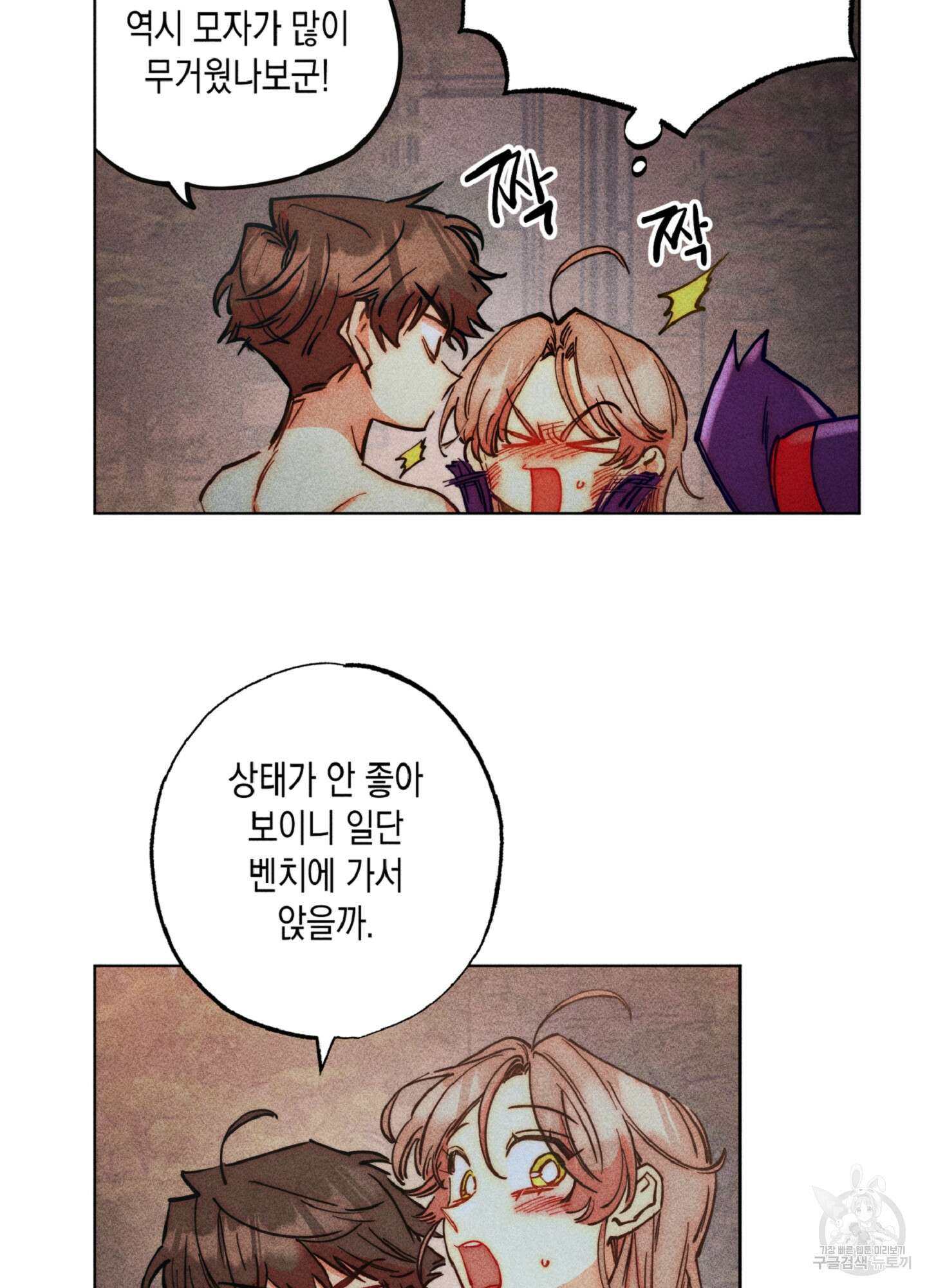 마녀, 30세 105화 16