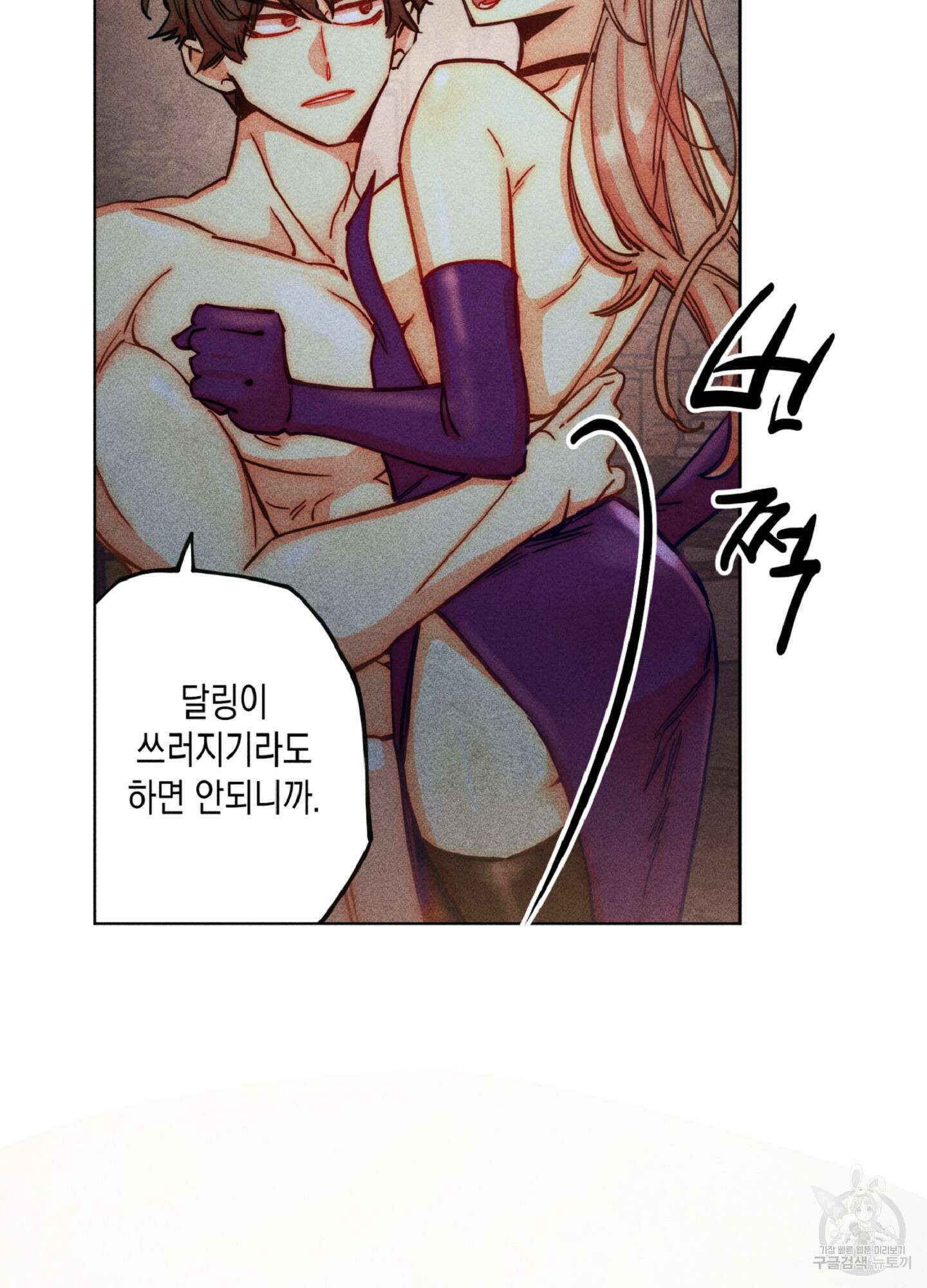 마녀, 30세 105화 17
