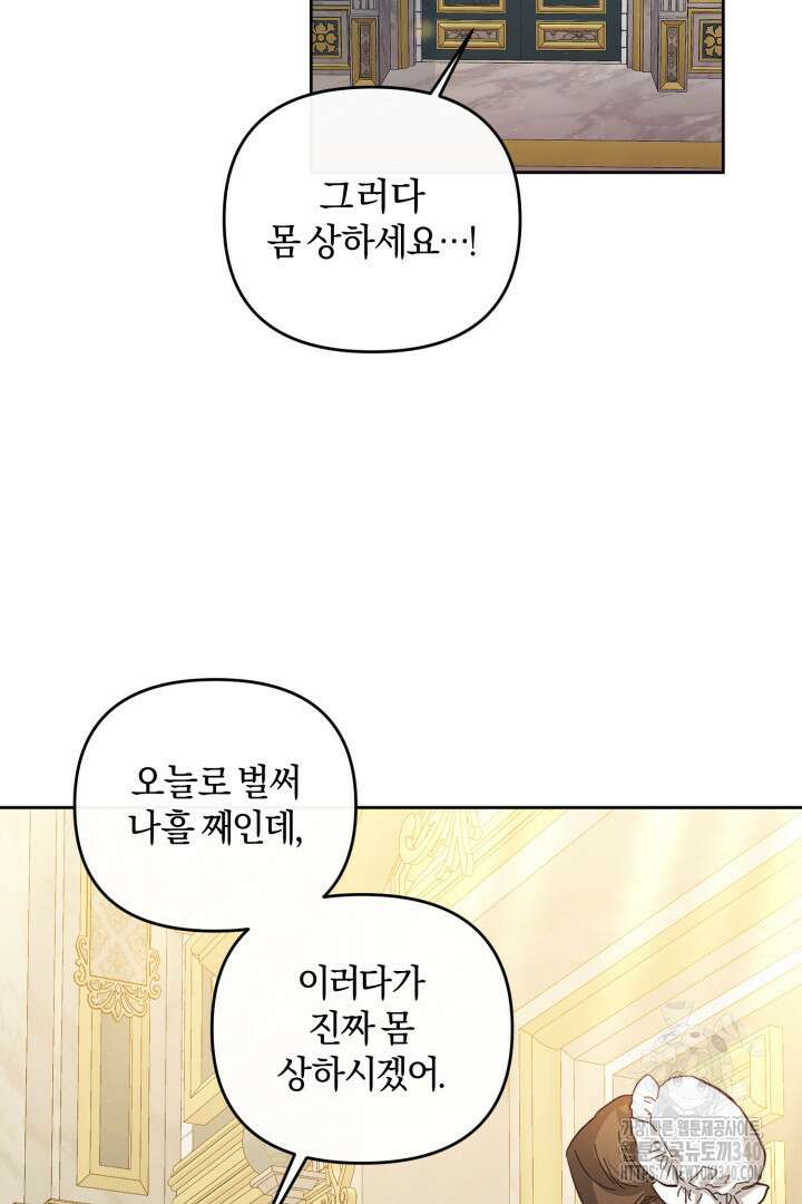 불행이 문을 두드리면 27화 4
