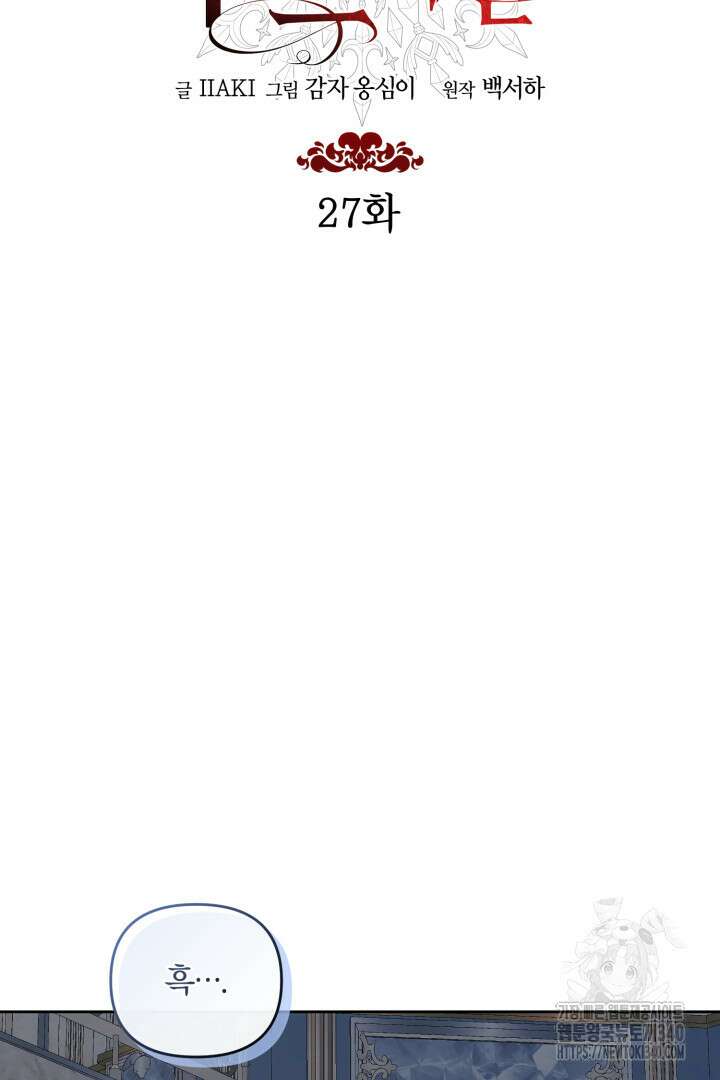 불행이 문을 두드리면 27화 8