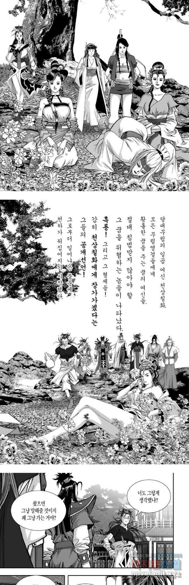 묵검향 천산출두 컬렉션 흑룡 1부 28화 3