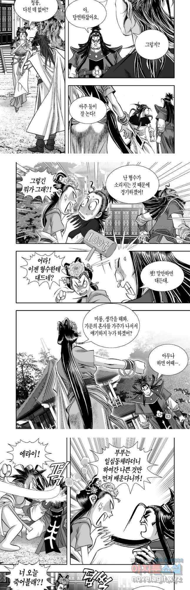 묵검향 천산출두 컬렉션 흑룡 1부 28화 4