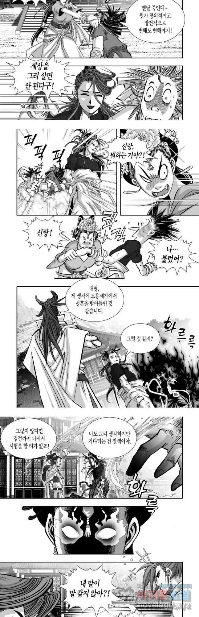 묵검향 천산출두 컬렉션 흑룡 1부 28화 5