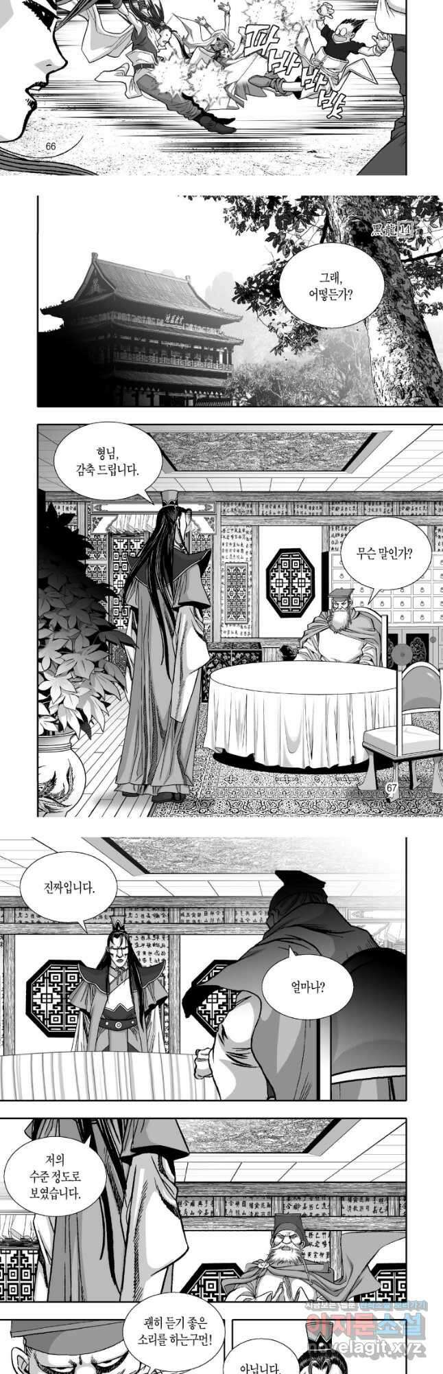 묵검향 천산출두 컬렉션 흑룡 1부 28화 6