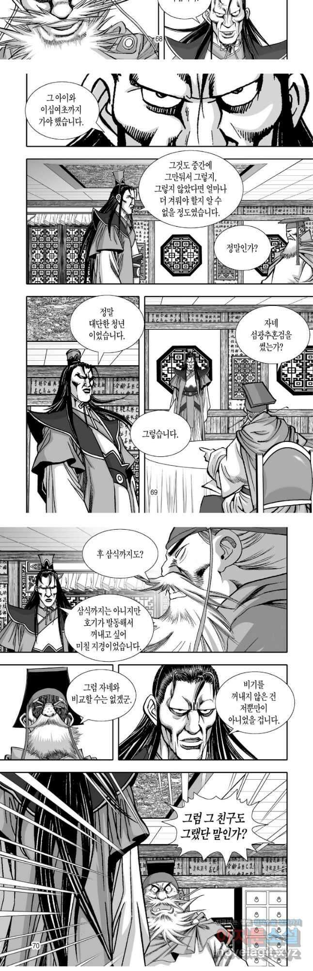 묵검향 천산출두 컬렉션 흑룡 1부 28화 7