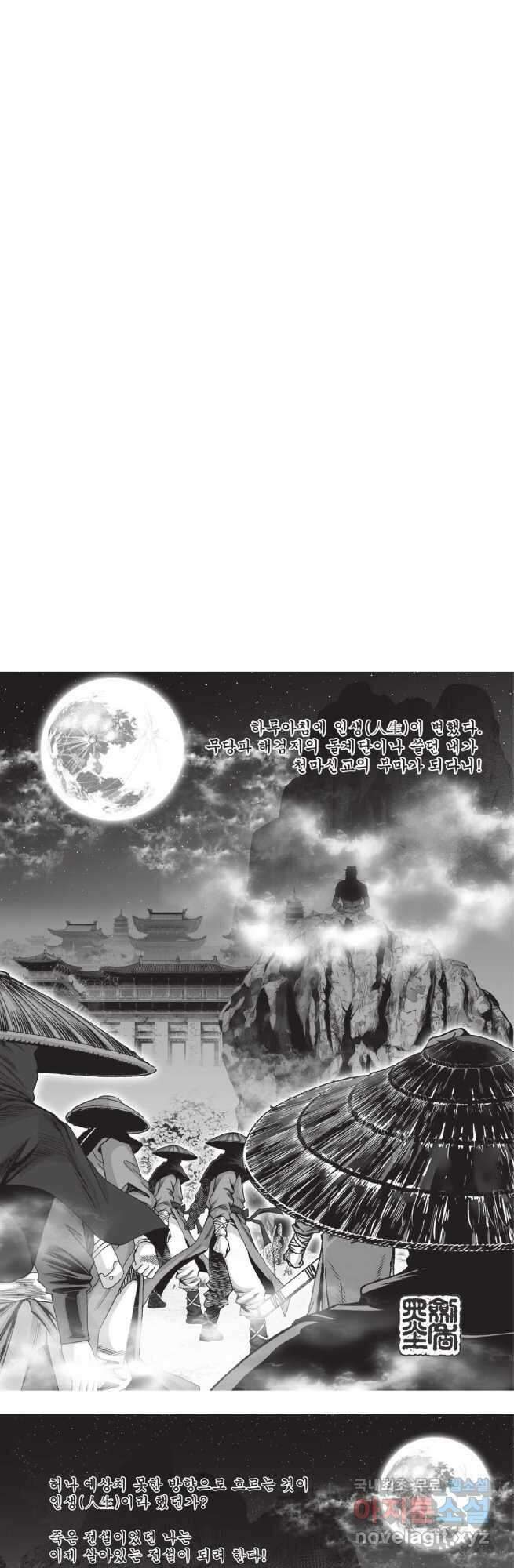 마경선종 2부 2화 2