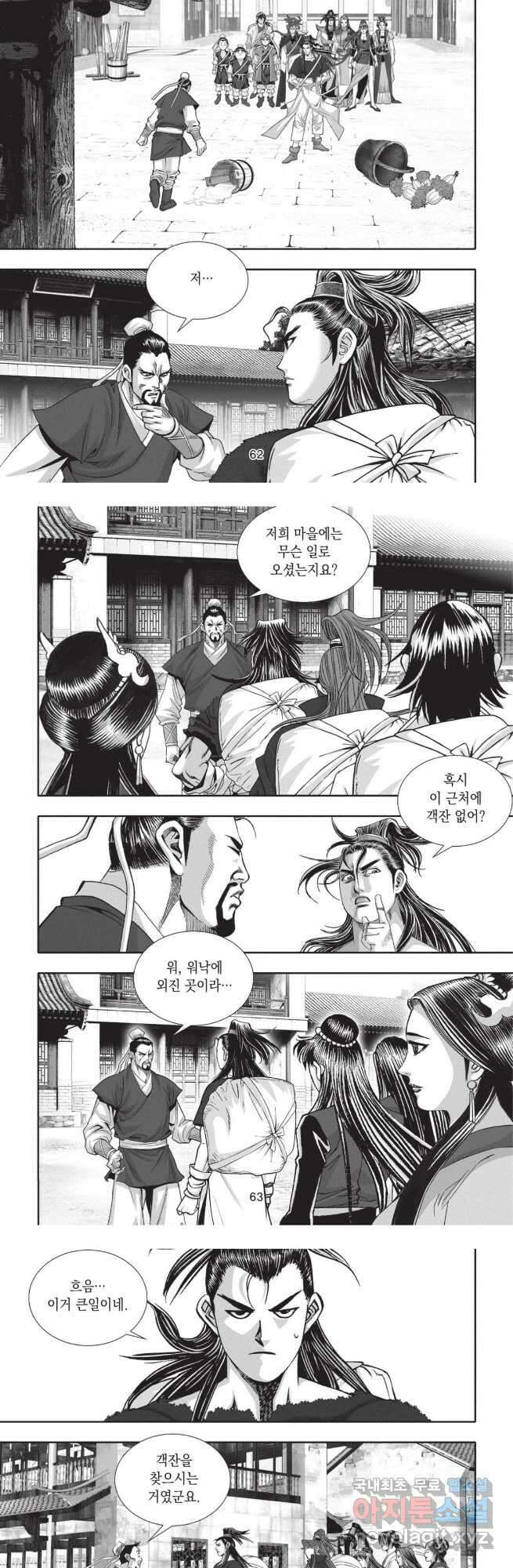마경선종 2부 2화 4