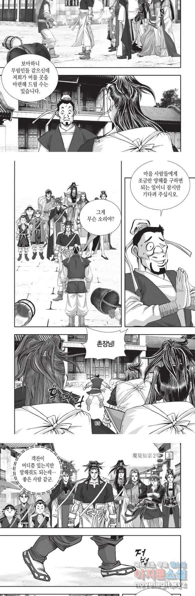 마경선종 2부 2화 5