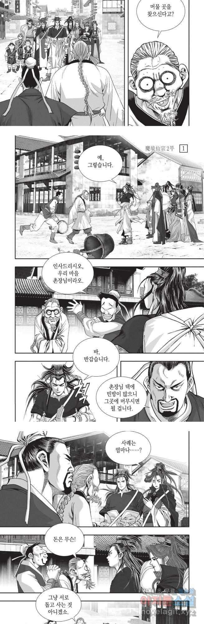 마경선종 2부 2화 6