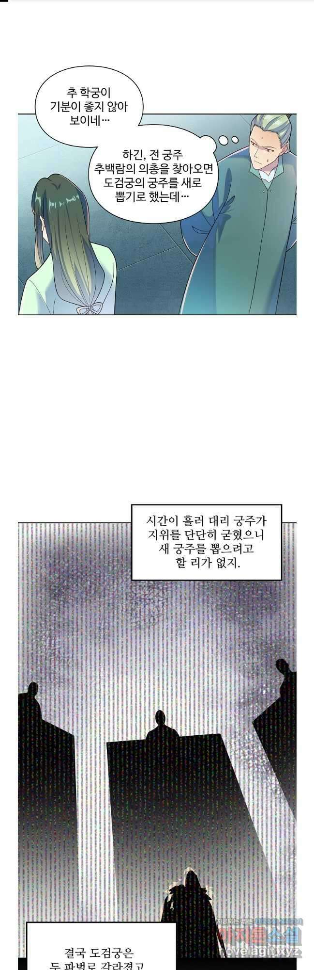백련성신 1190화 1