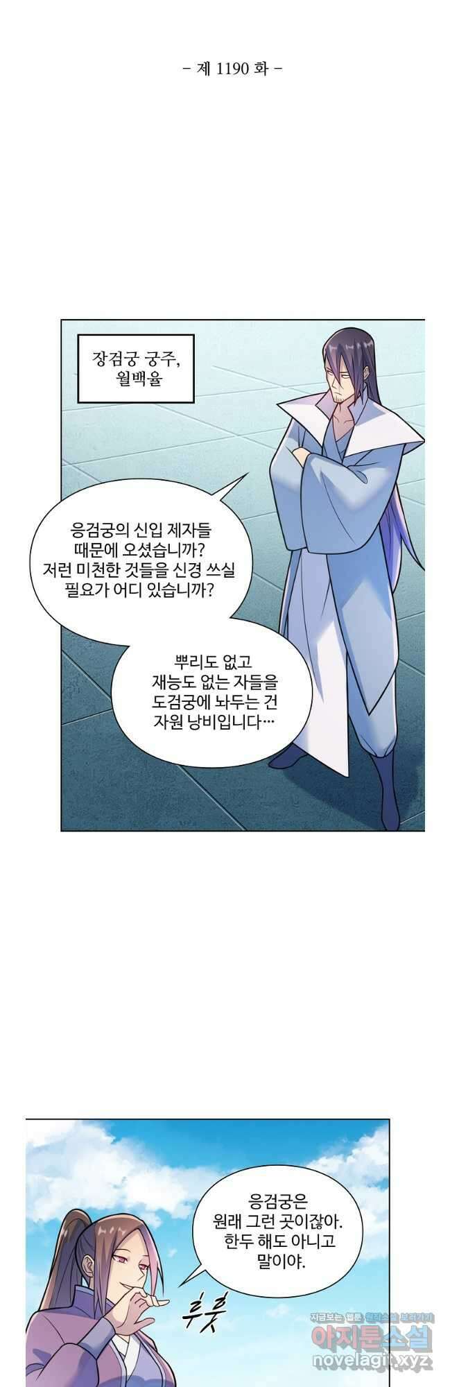 백련성신 1190화 3