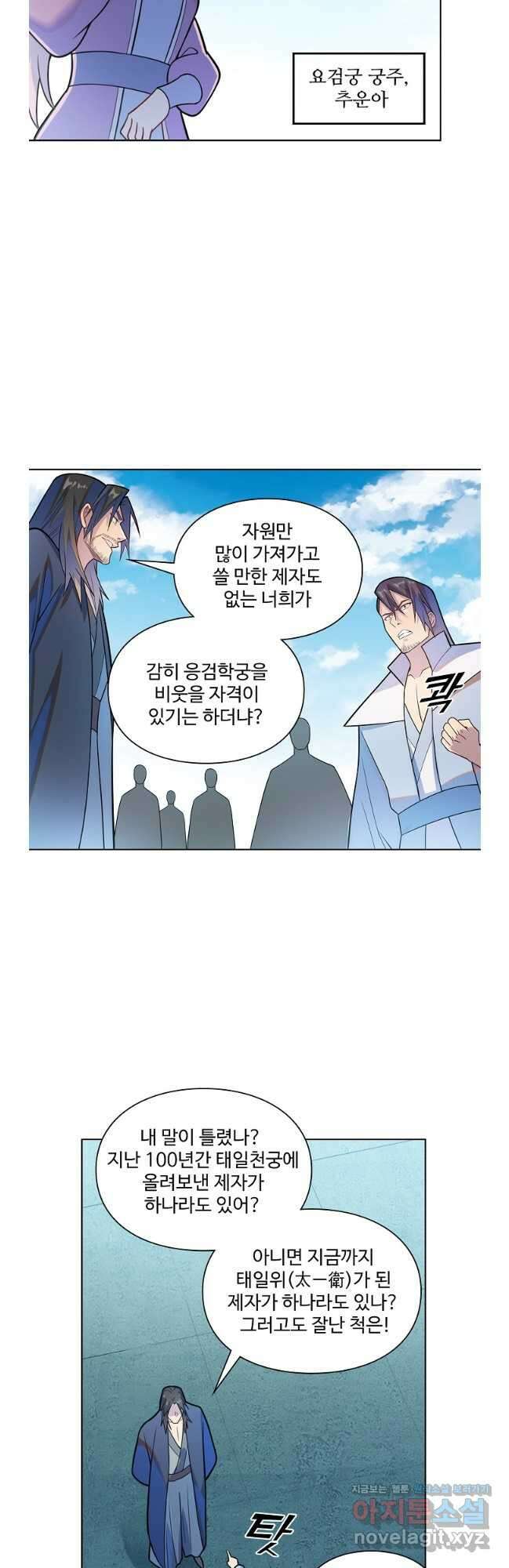 백련성신 1190화 4