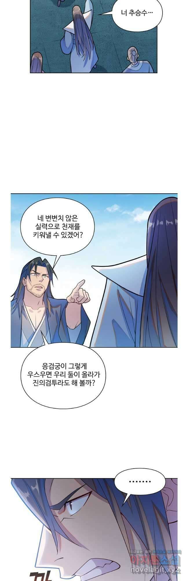 백련성신 1190화 5