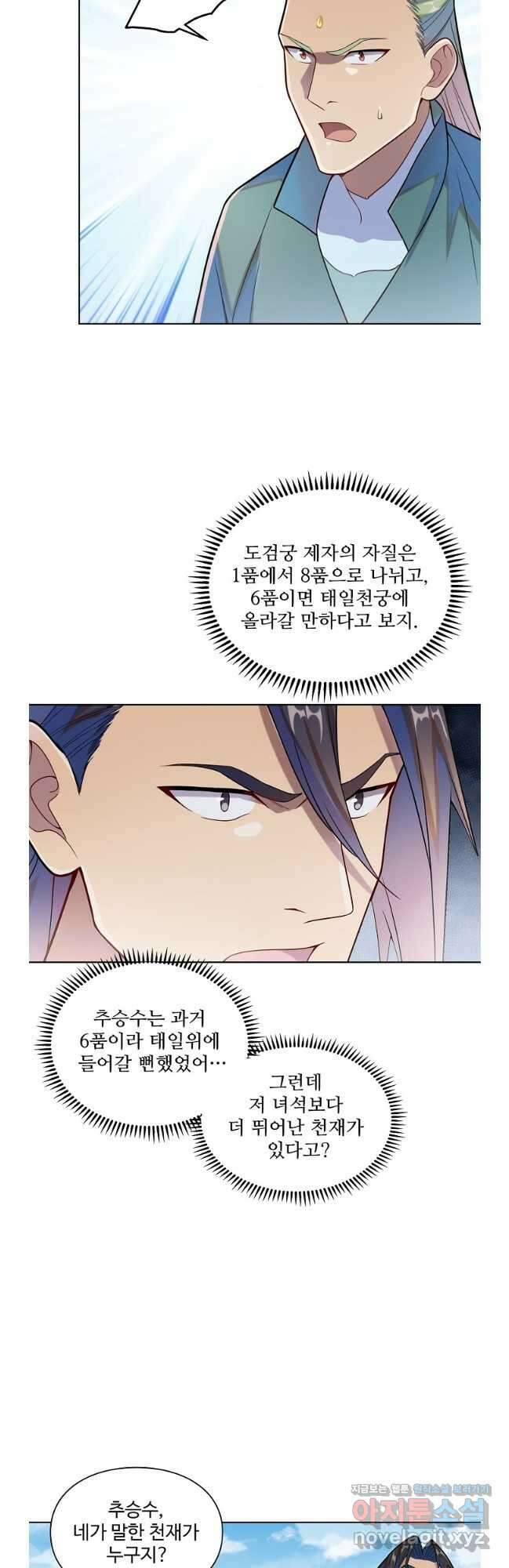 백련성신 1190화 9