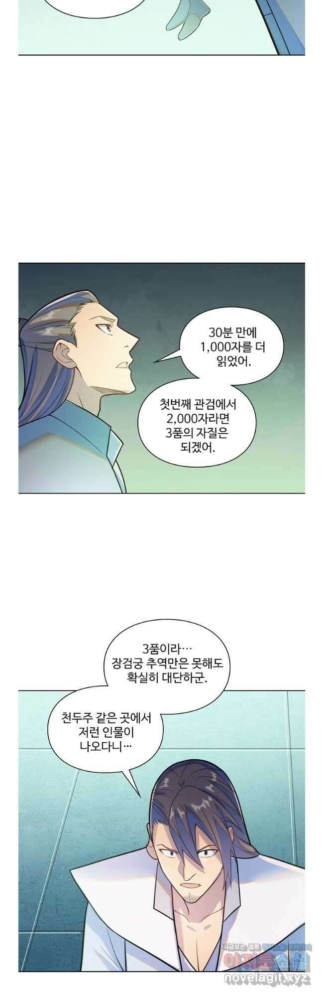 백련성신 1190화 18