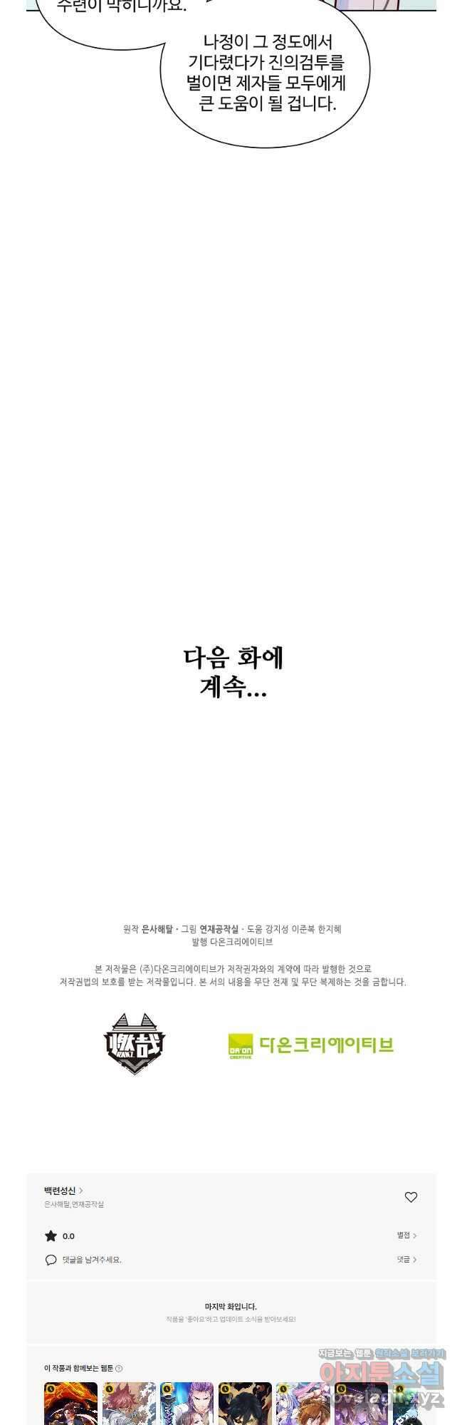 백련성신 1190화 38