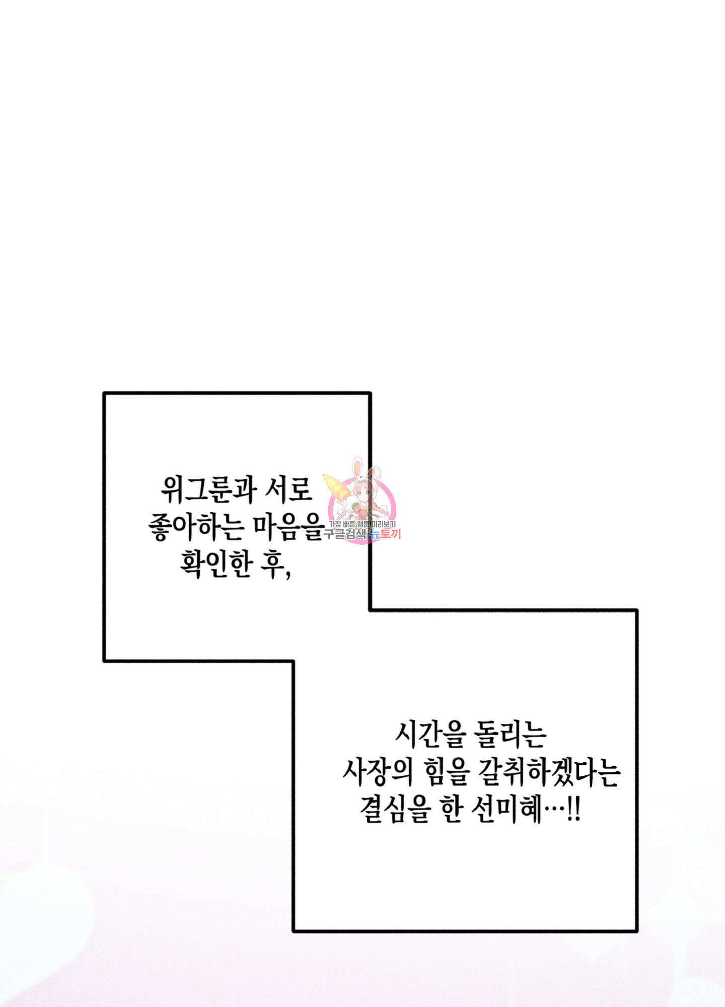 마녀, 30세 115화 1
