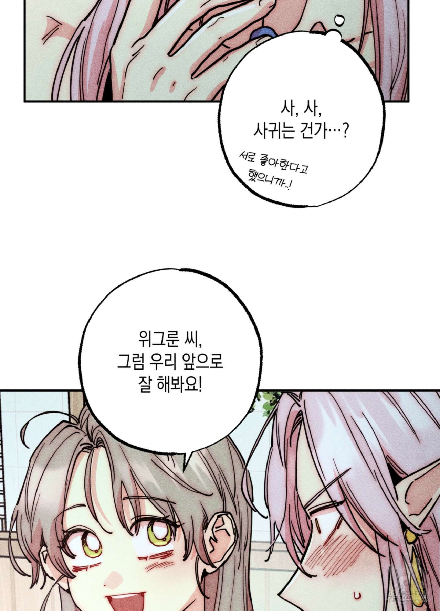 마녀, 30세 115화 4