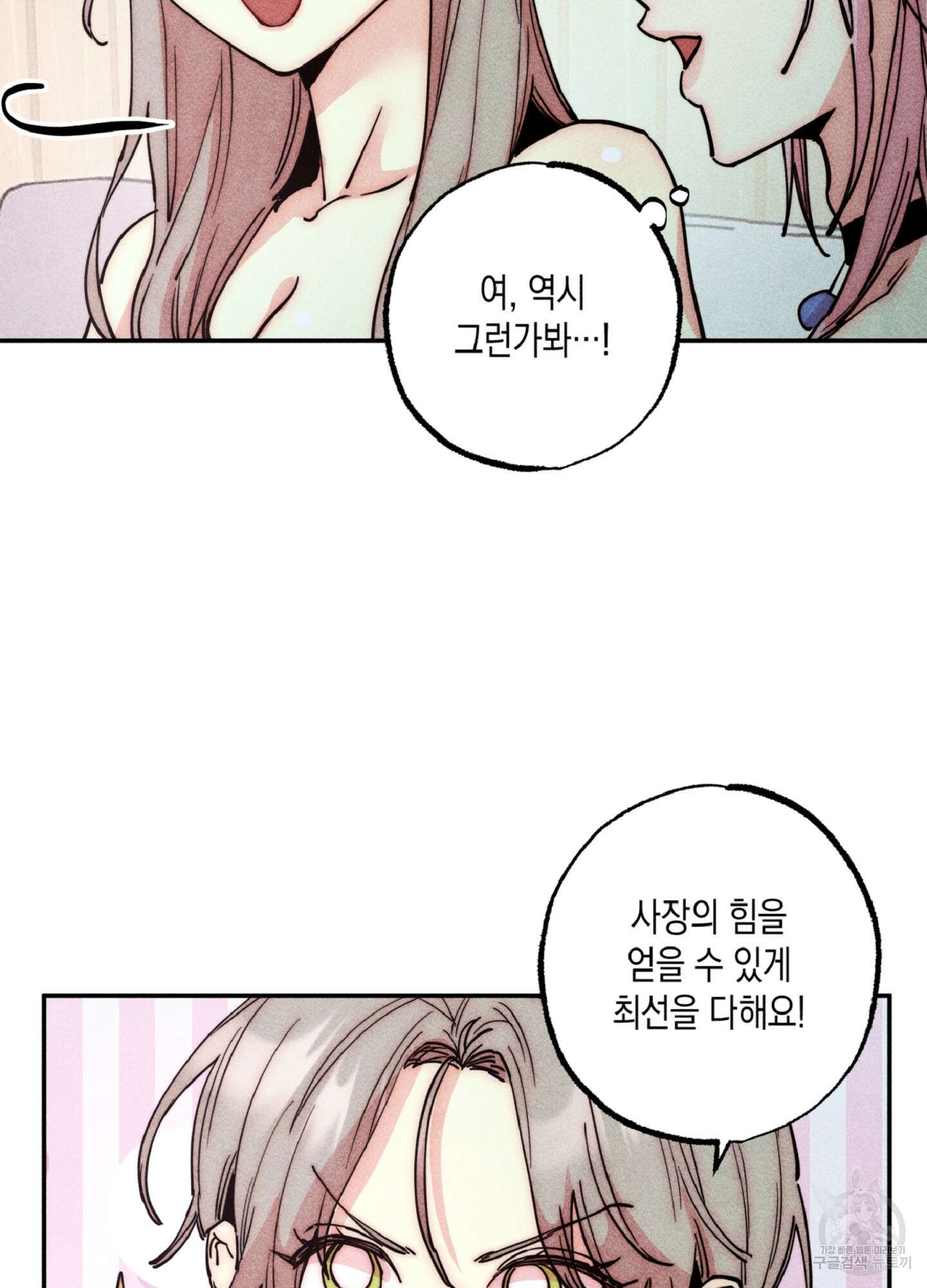 마녀, 30세 115화 5