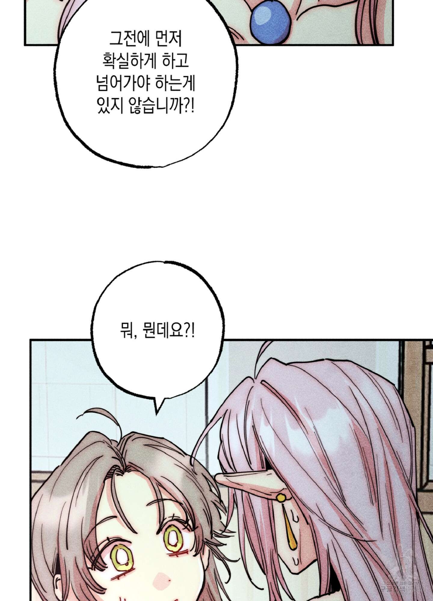 마녀, 30세 115화 10