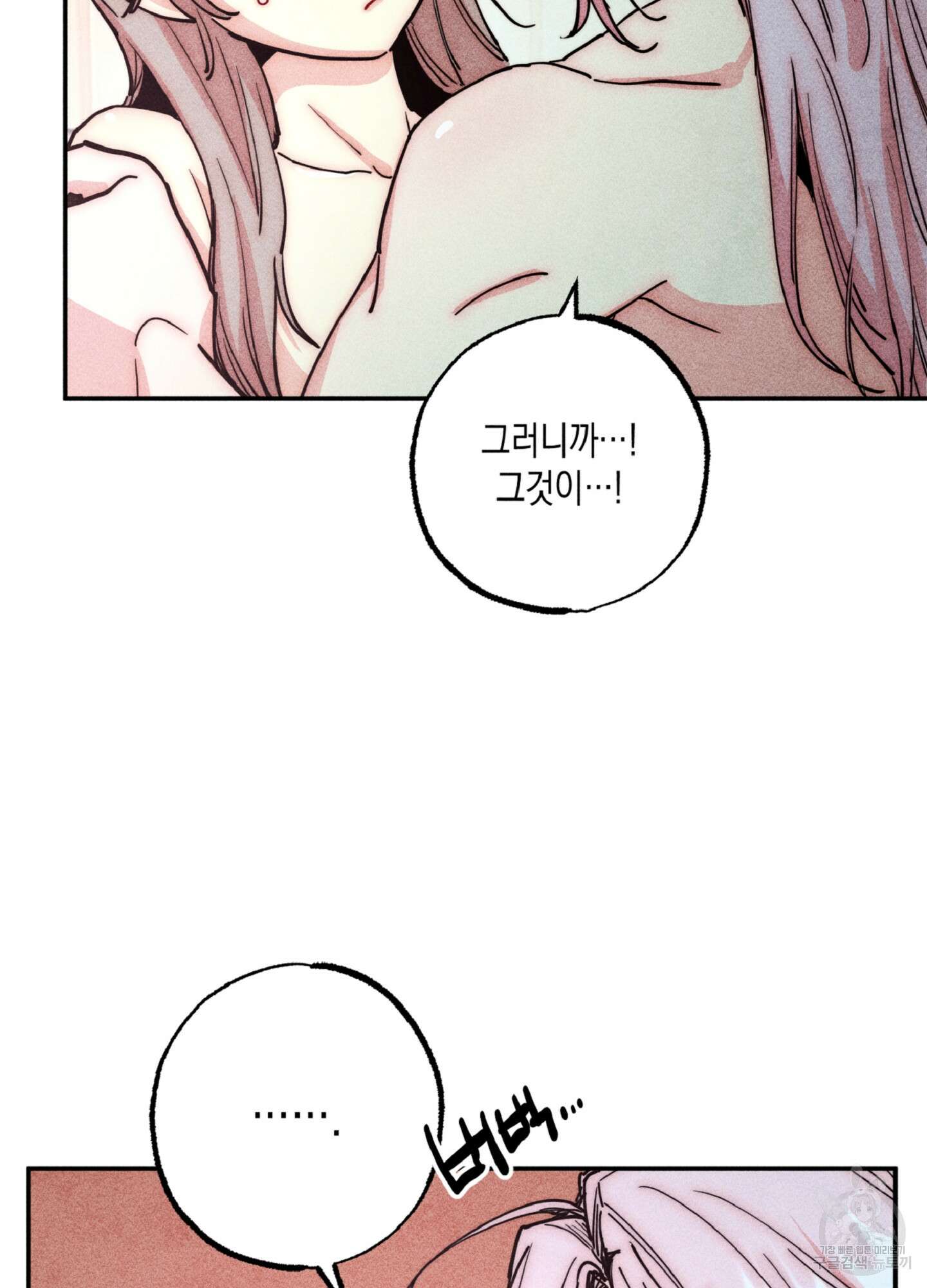 마녀, 30세 115화 11