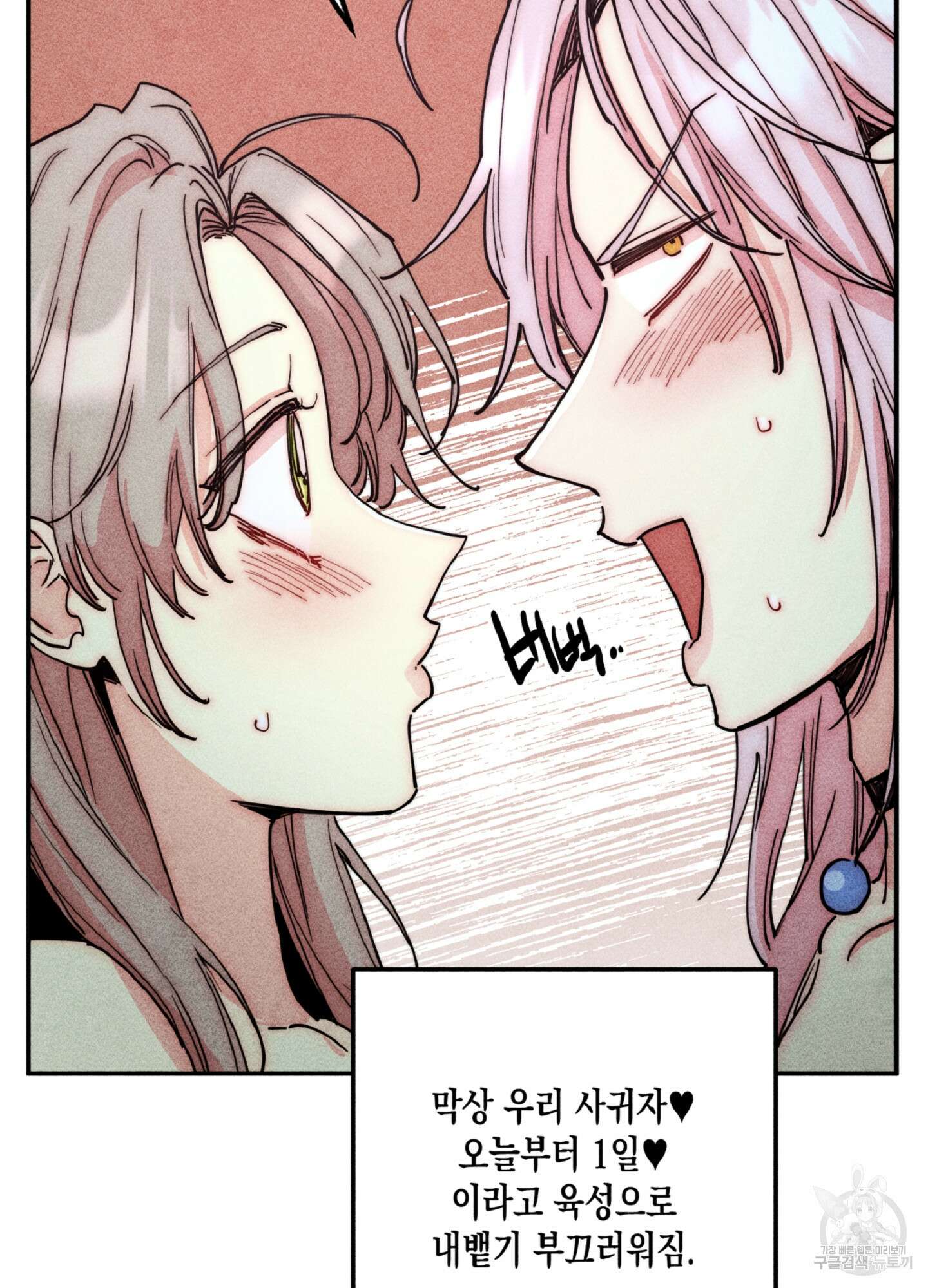 마녀, 30세 115화 12