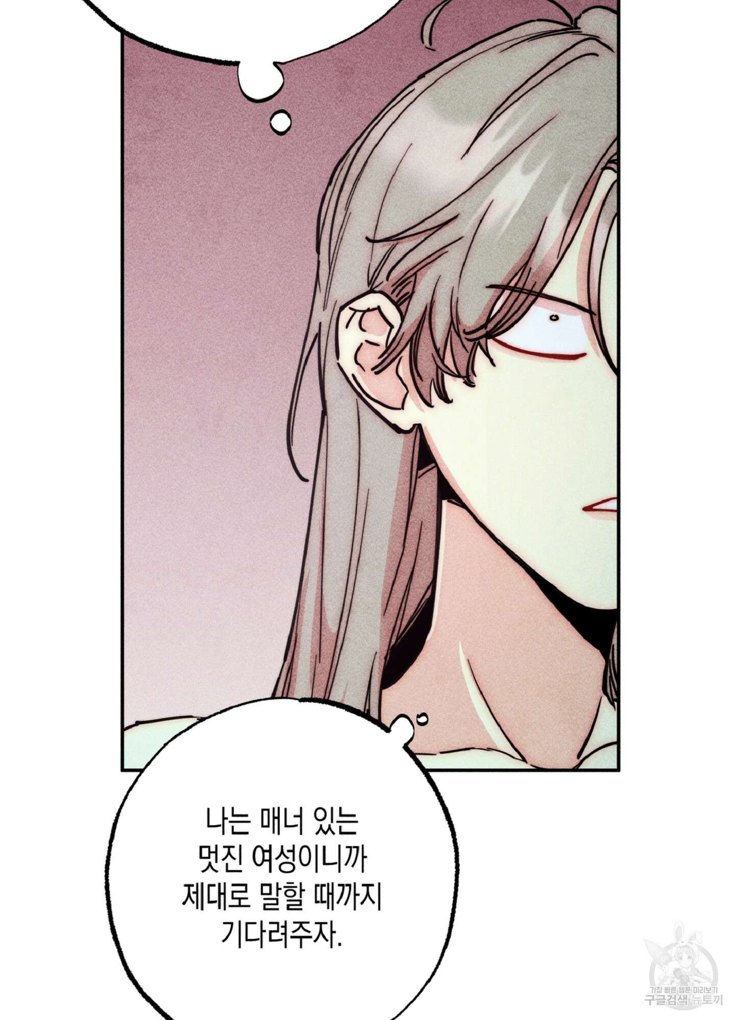 마녀, 30세 115화 16