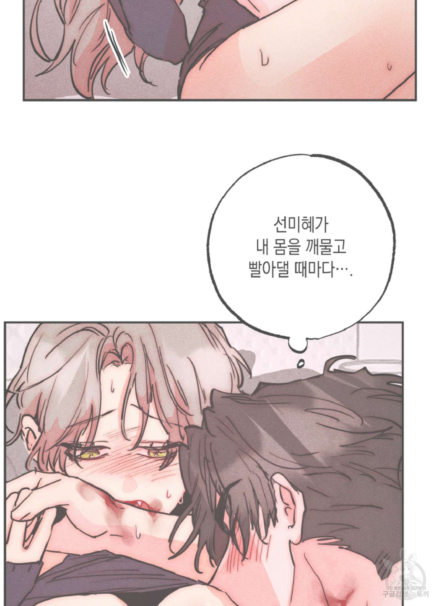 마녀, 30세 125화 3