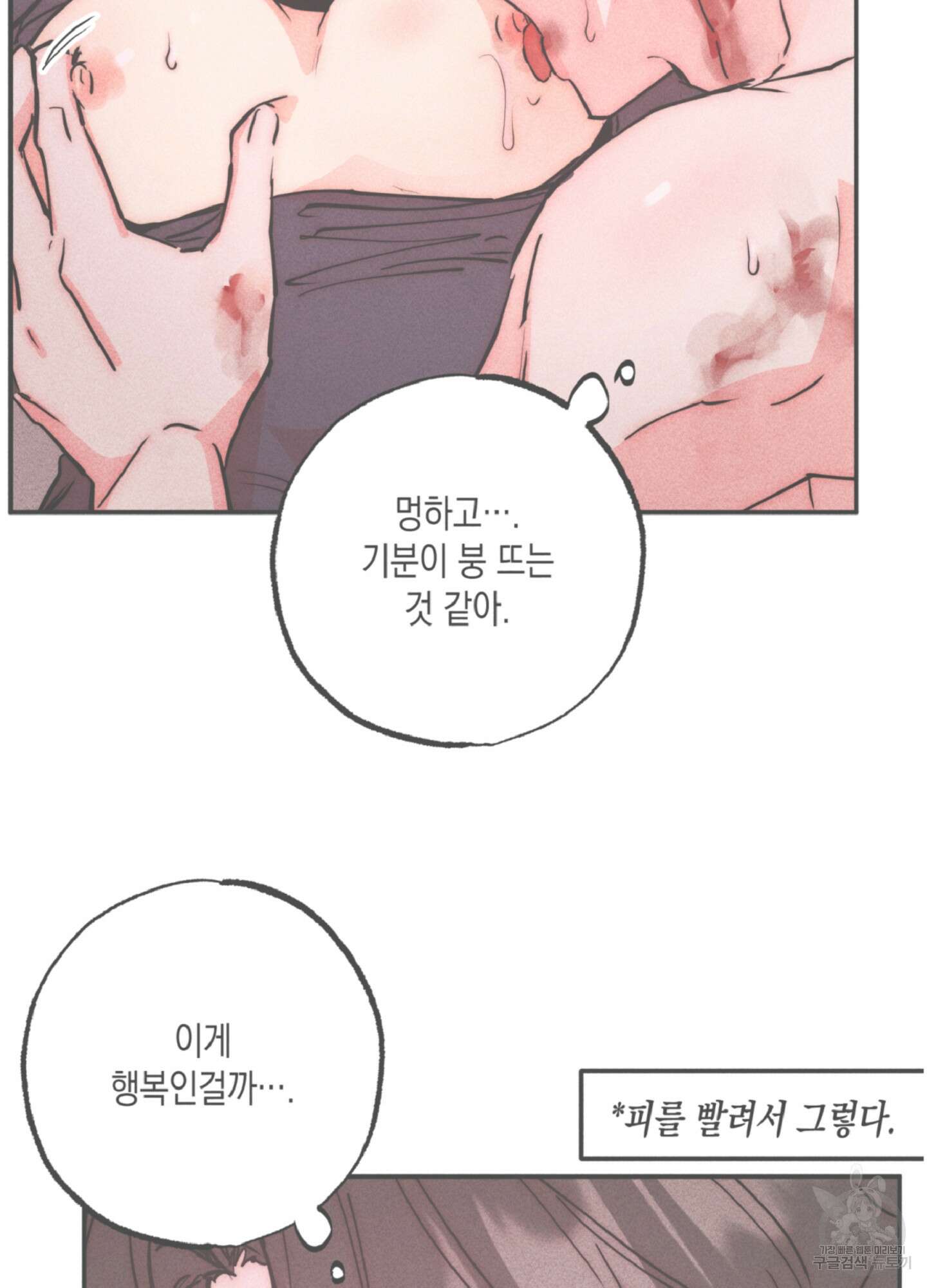 마녀, 30세 125화 4