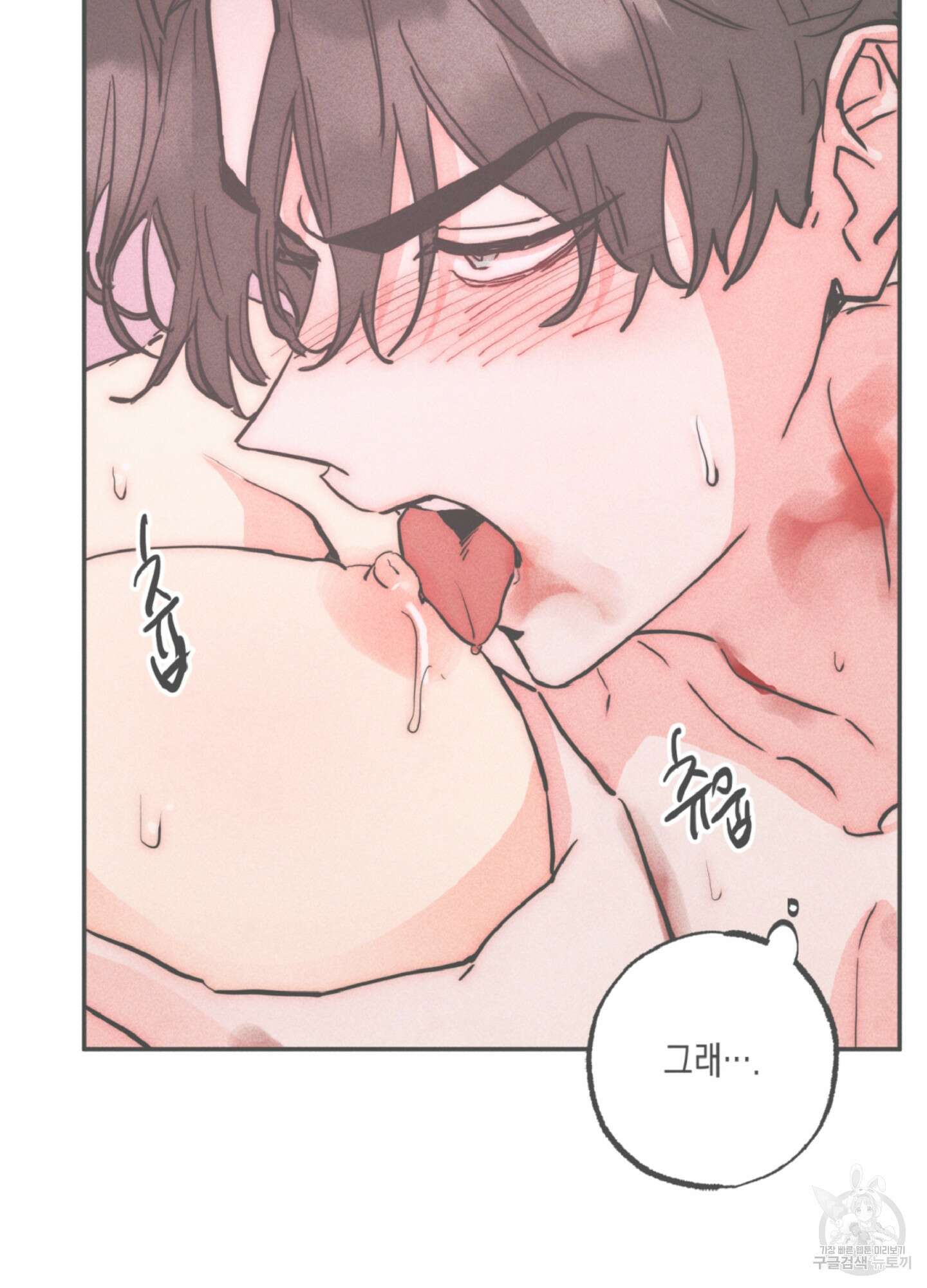마녀, 30세 125화 5