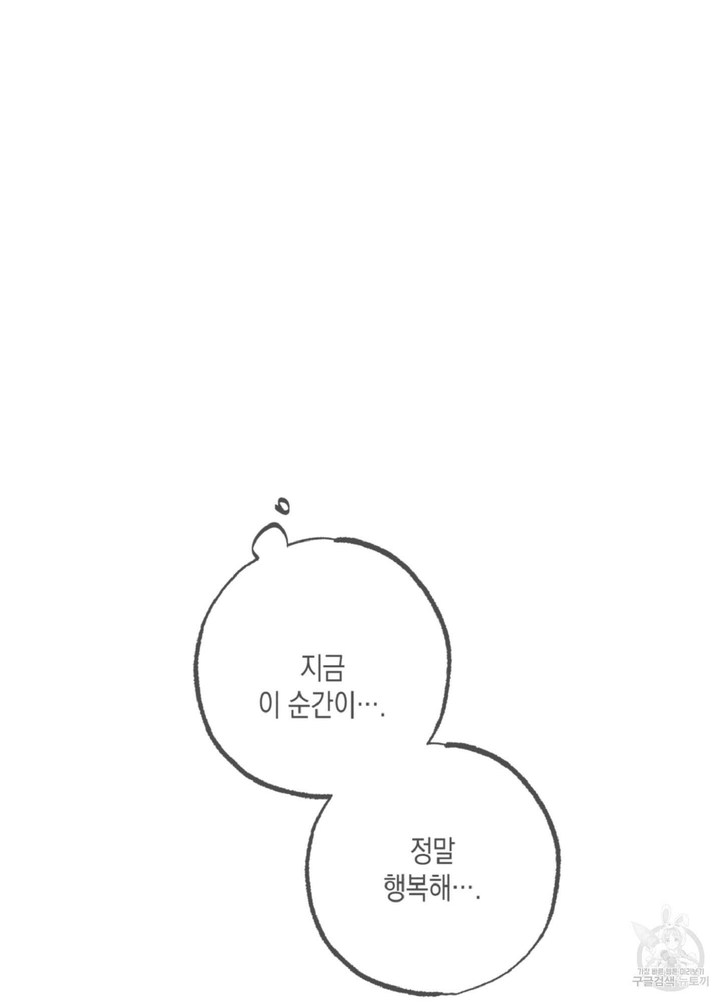 마녀, 30세 125화 6