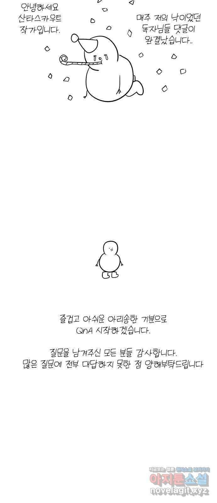 산타 스카우트 후기 3