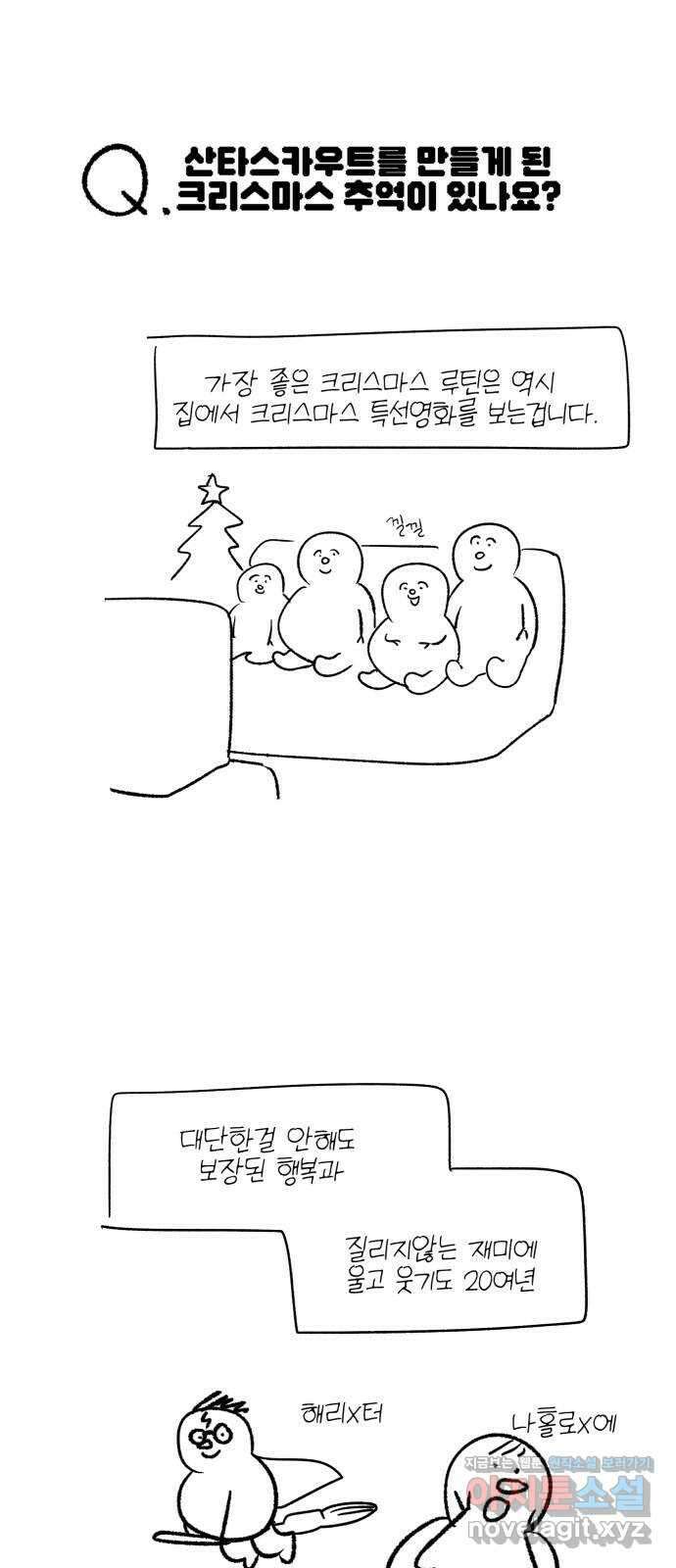 산타 스카우트 후기 4
