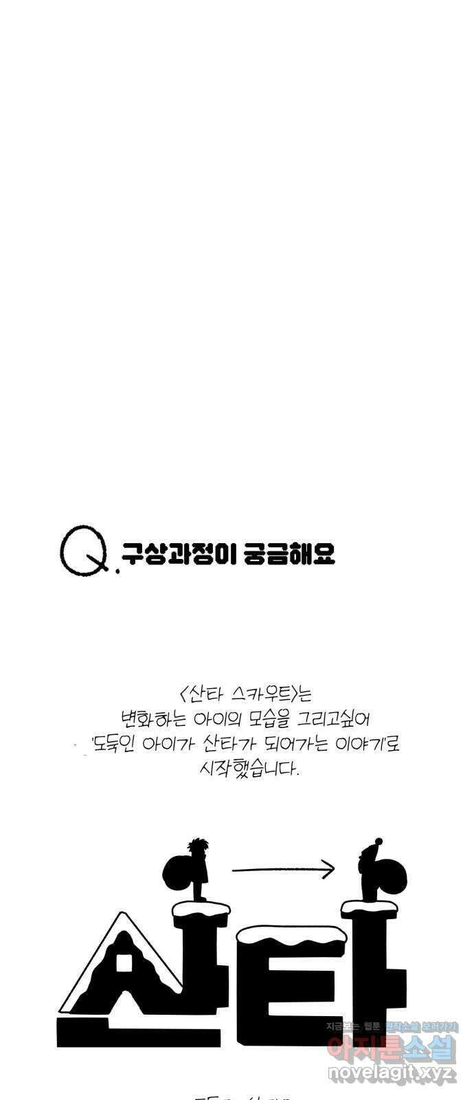 산타 스카우트 후기 7