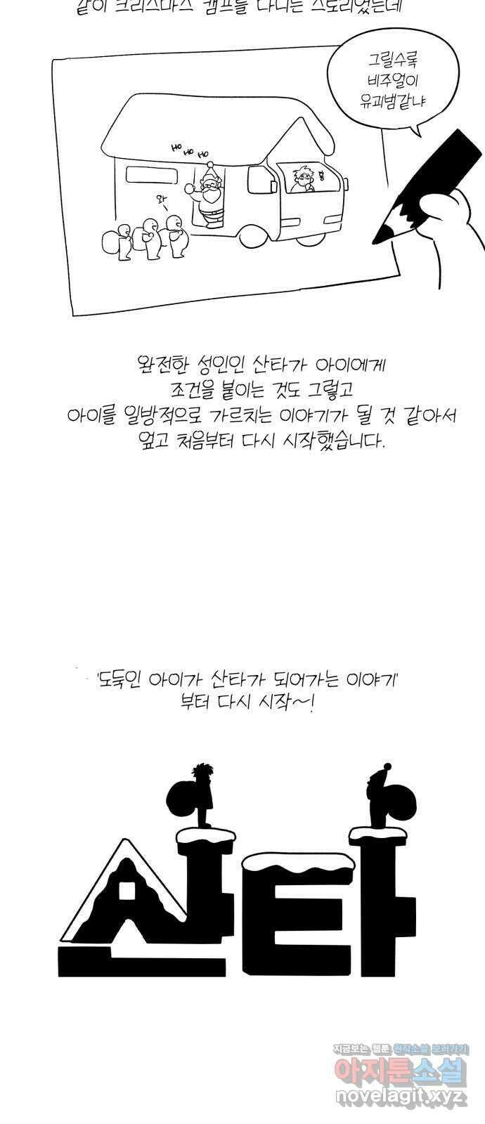 산타 스카우트 후기 9