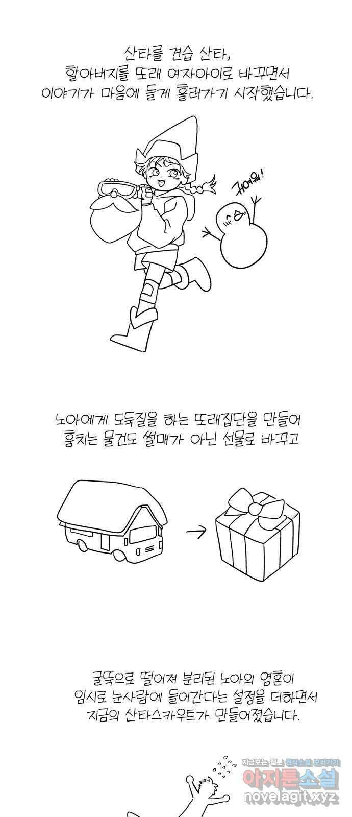 산타 스카우트 후기 10