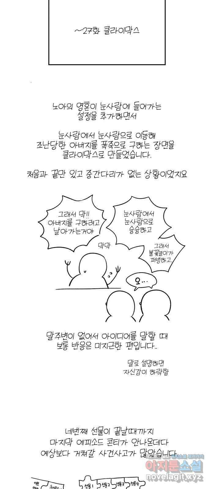 산타 스카우트 후기 15