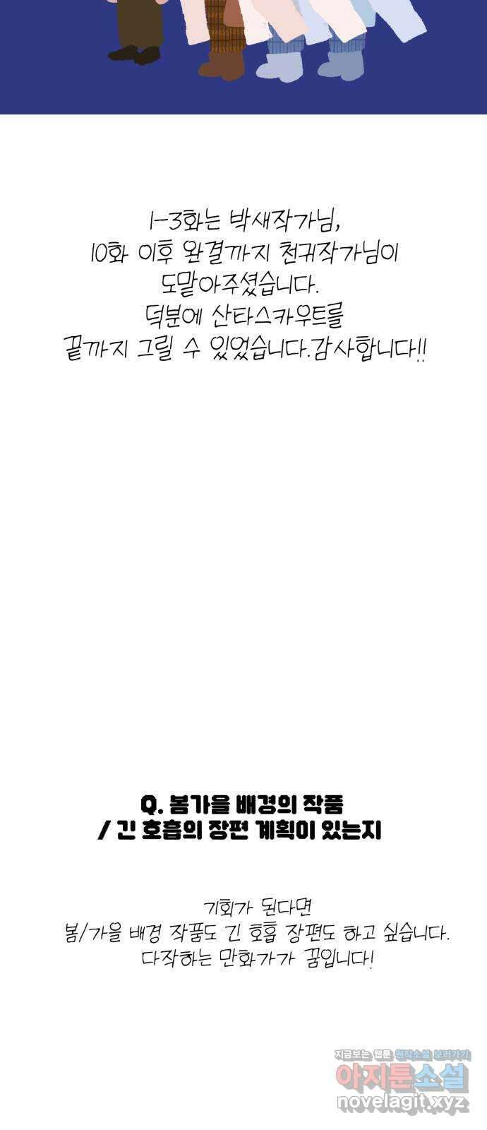 산타 스카우트 후기 35