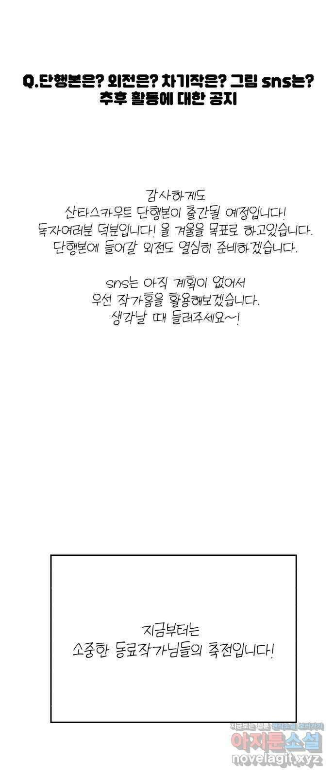 산타 스카우트 후기 36